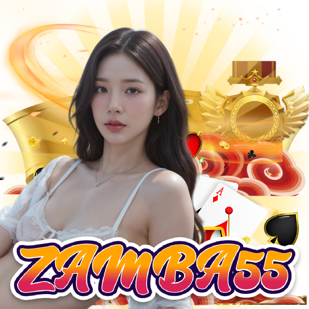 zamba55 ฝากถอนออโต้