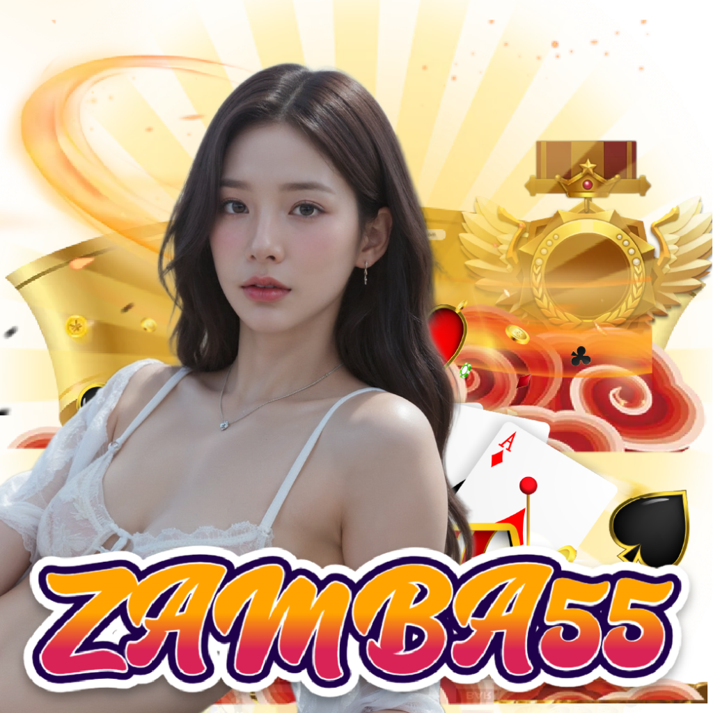 zamba55 ฝากถอนออโต้
